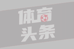 记者：16岁德国中场艾希霍恩将加盟药厂，转会100%敲定
